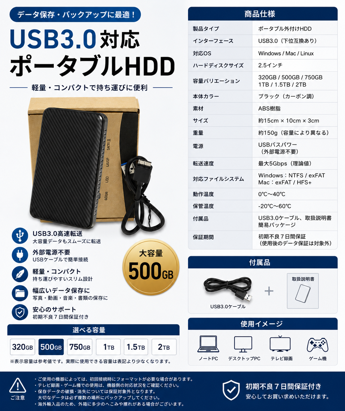 500GB 外付けHDD 詳細情報
