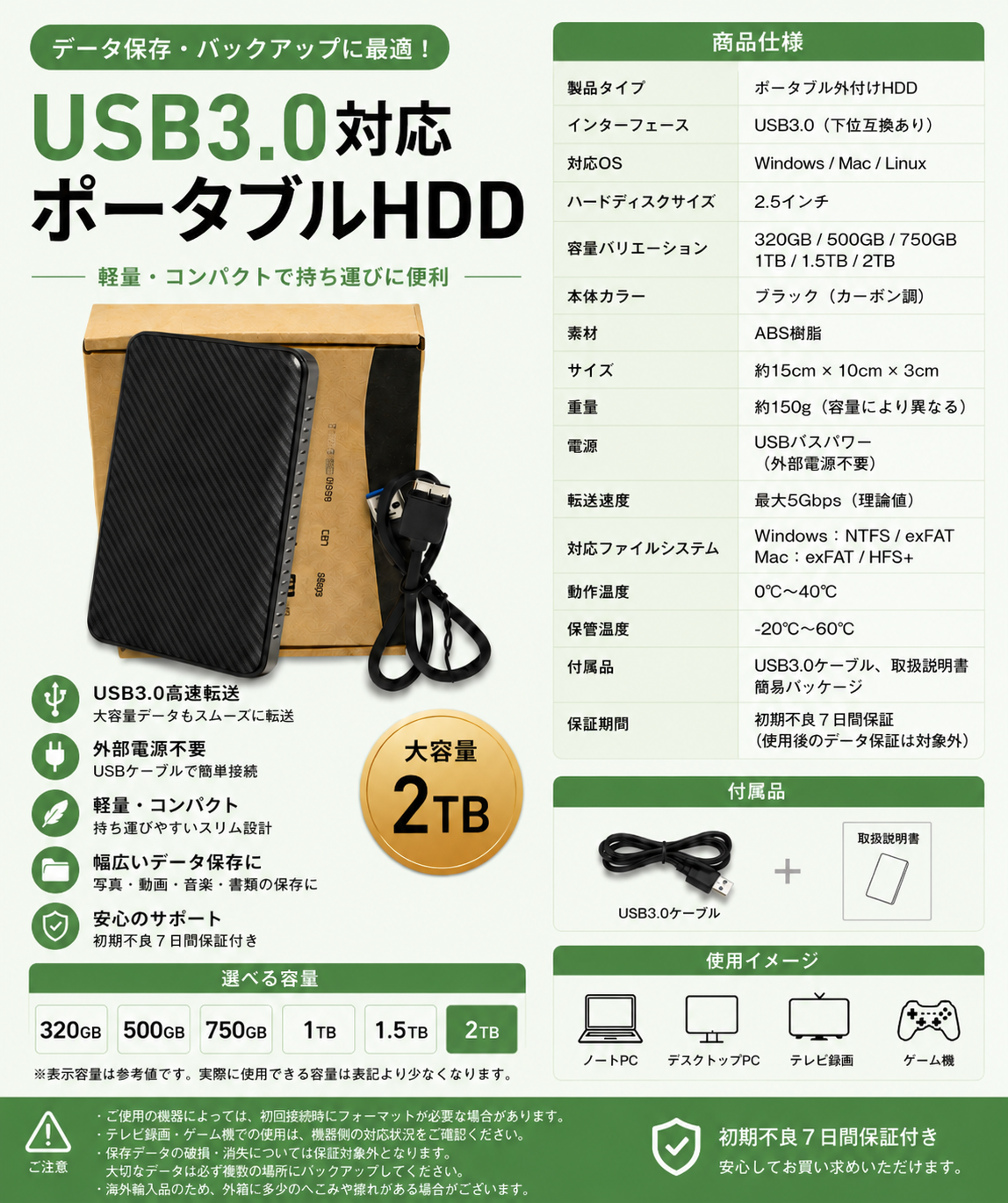 2TB 外付けHDD 詳細情報
